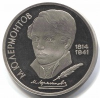 монета 1 рубль 1989 Proof, 175 лет со дня рождения М.Ю. Лермонтова - вид 1 миниатюра